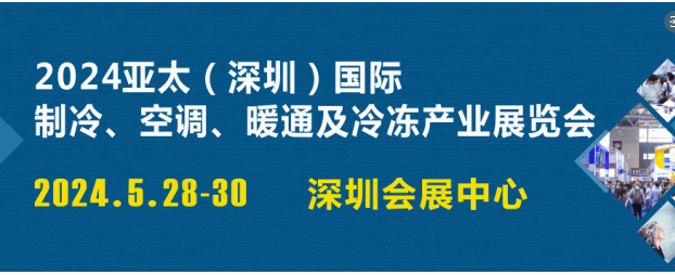 @亞太深圳制冷展 抖音直播預(yù)告：3月22日直播間驚喜連連，速來(lái)圍觀！